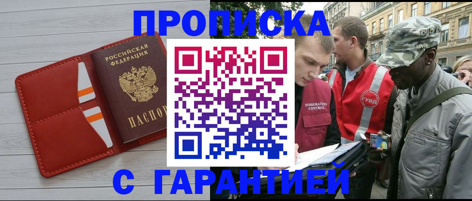 прописка для работы в Кимовске